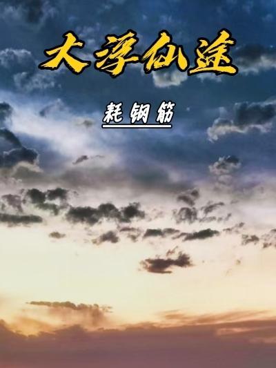 异能农家女全文免费阅读无弹