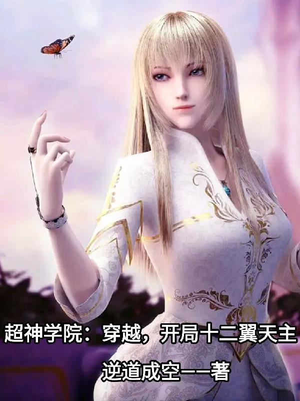 主角开局是圣人的