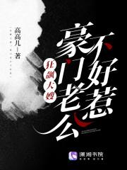 错嫁豪门妻 免费