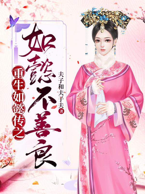 豪门妻子错嫁无心总裁