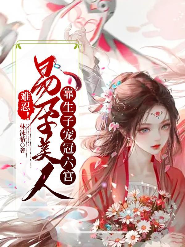 作者是林七夜的