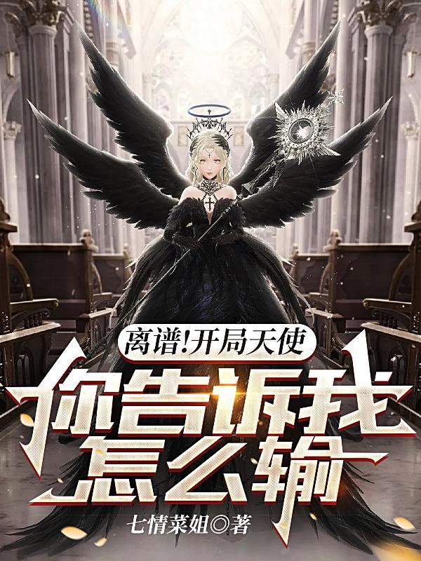 我的御兽都是神话级的