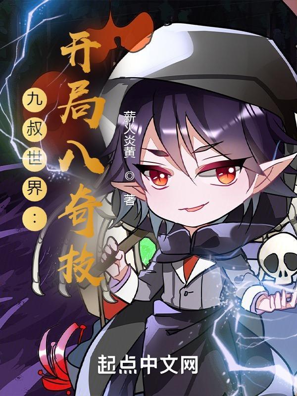 超级学霸从低调控分开始! 在线阅读