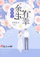 守寡失败后会免费阅读