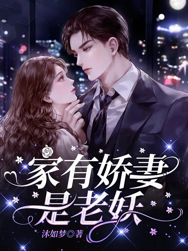 豪门恶妻番外125大结局