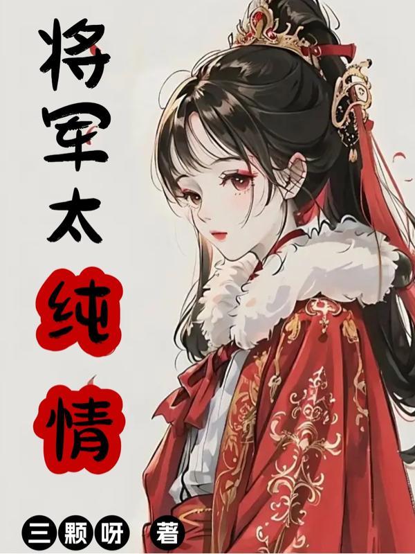 在他心尖上撒个野无弹窗