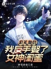 风华帝后全文免费阅读