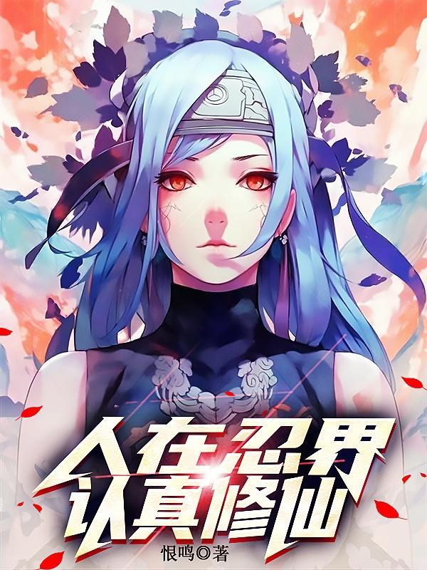 死对头失忆后对我下手了!