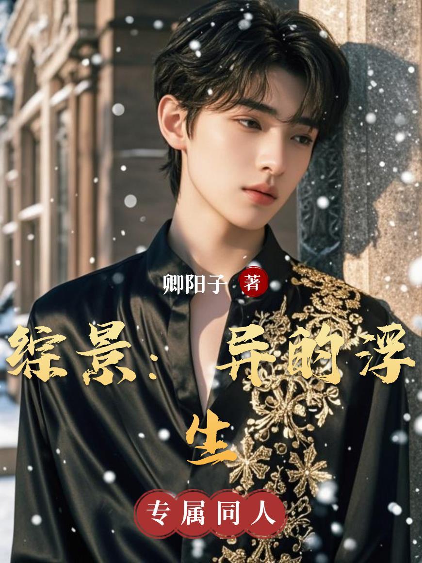 我在农村休个仙