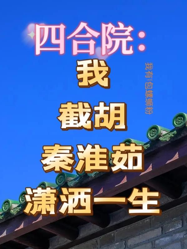 夫人您仙女人设又崩了