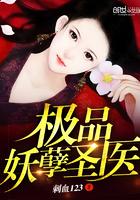 从玉藻前开始的东京除妖笔趣阁