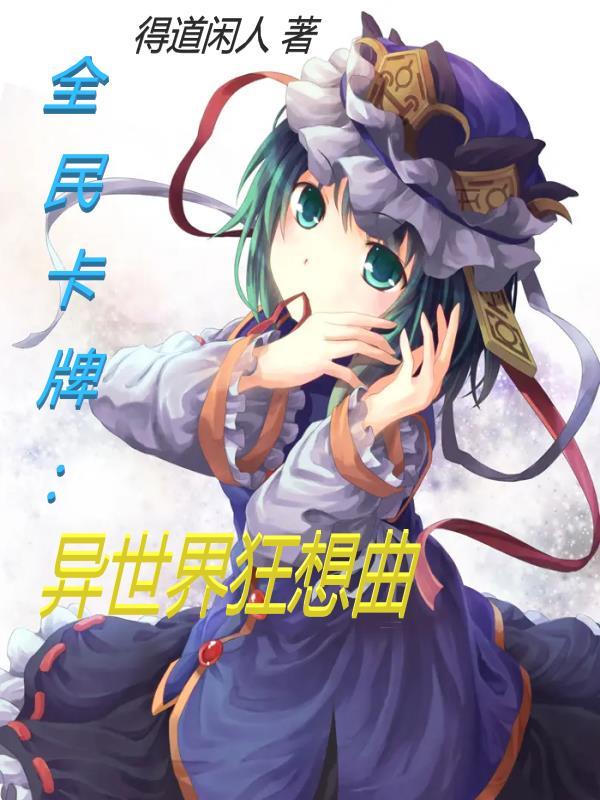 从诸天开始修道