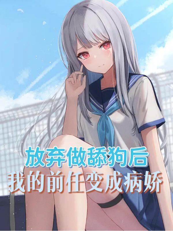 暴君乖乖小姐姐疼你txt