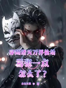 超神学院之我是魔神