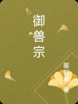 我的女仆超烦人