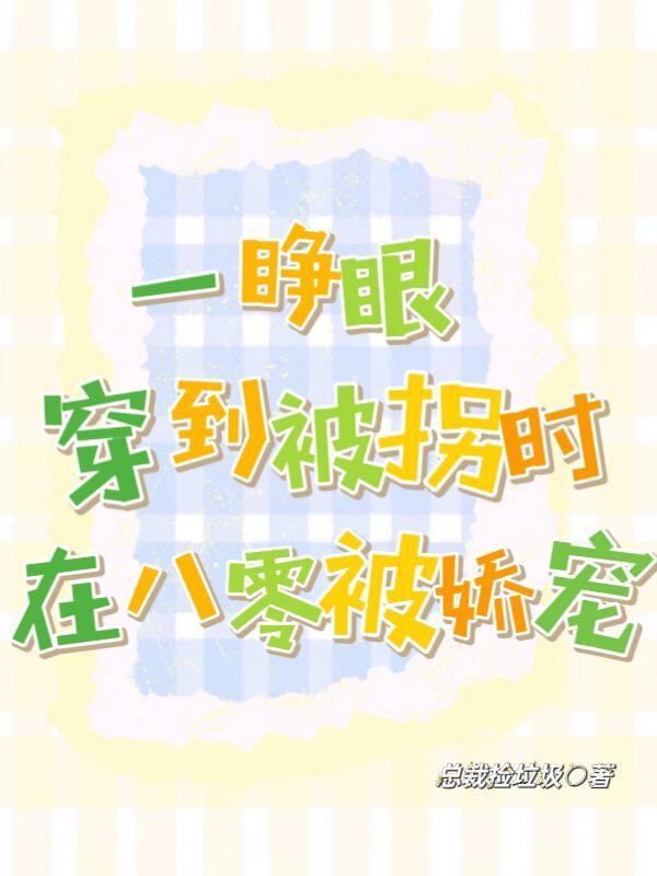 abo我家夫人太暴力免费