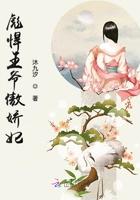 走进娱乐圈之公司倒闭三百遍格格党