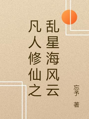 丞相保重图片高清