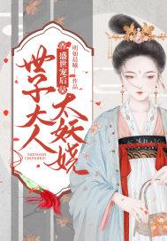 和道侣一起快穿主攻