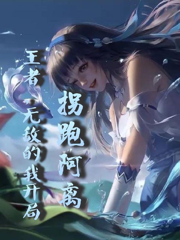 狂医下山免费观看完整版