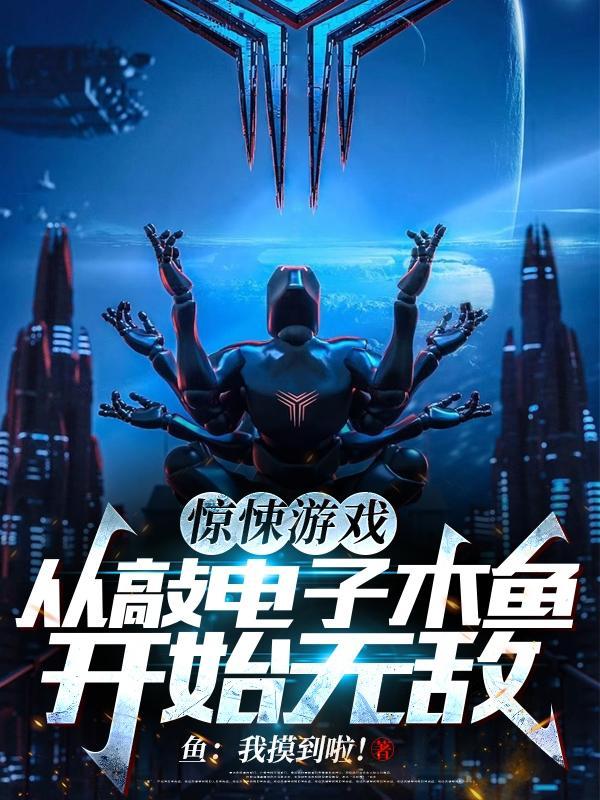 哥莫拉娘化版视频